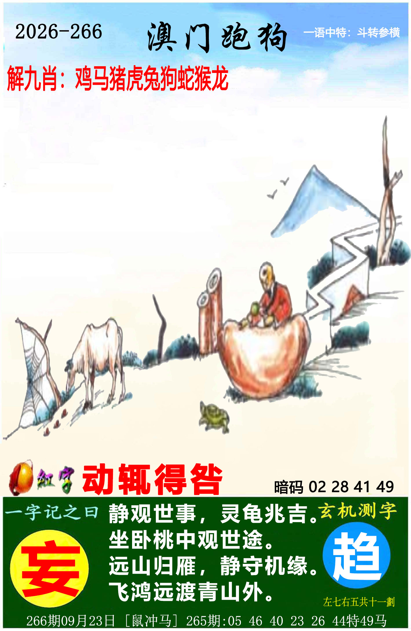 澳门天天好彩