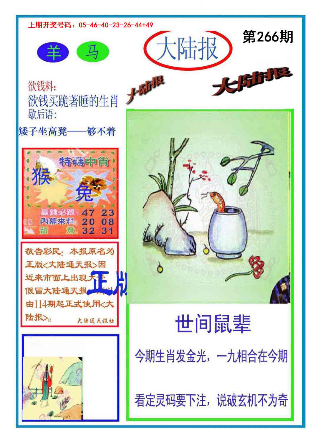 澳门横财富