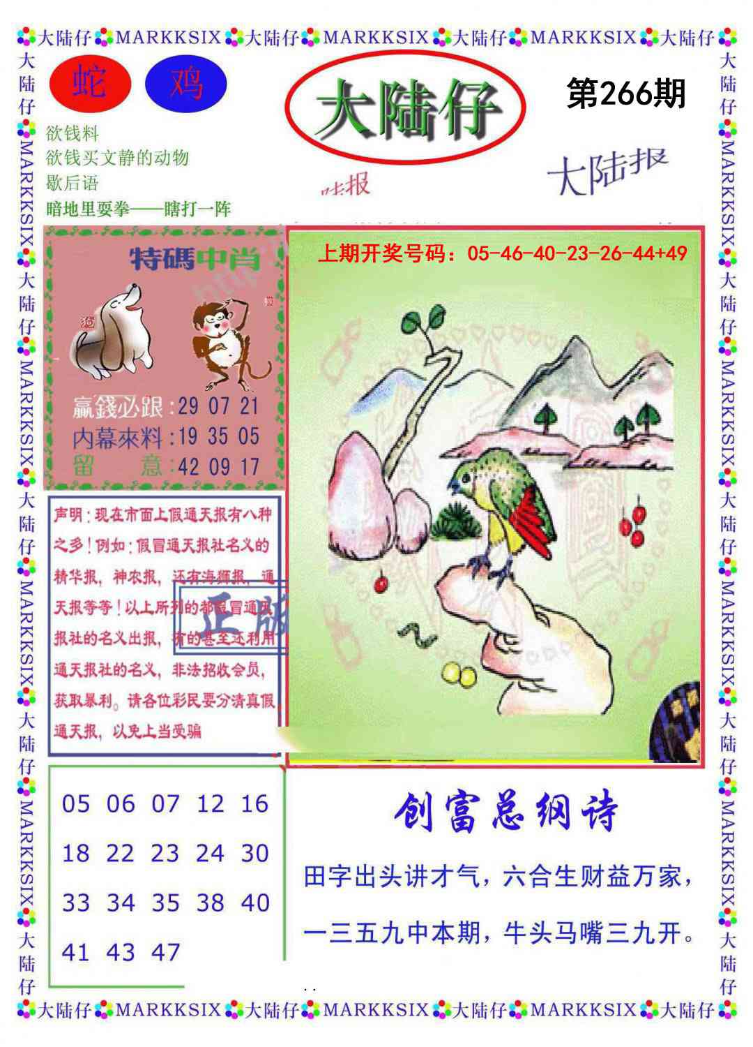 澳门横财富