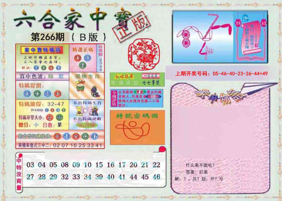 澳门横财富