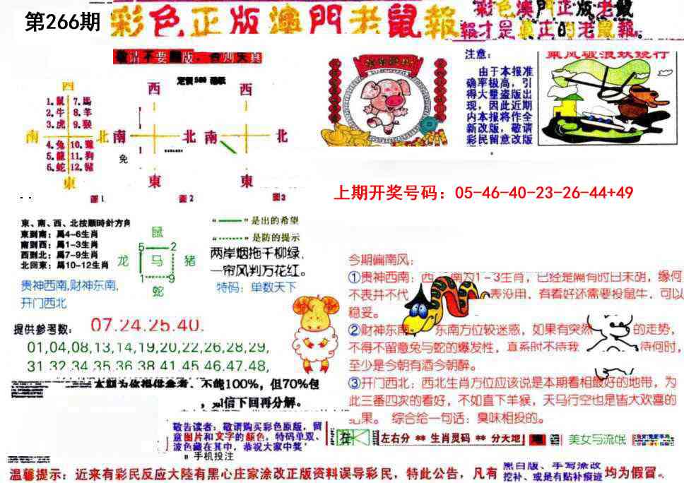澳门横财富