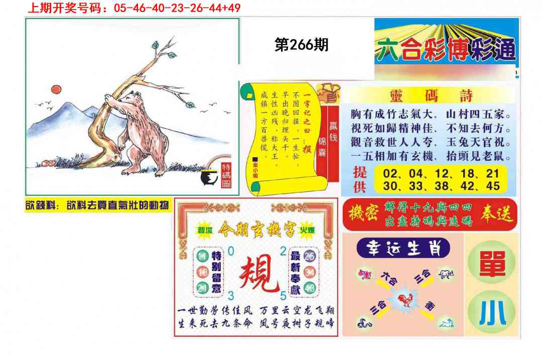 澳门横财富