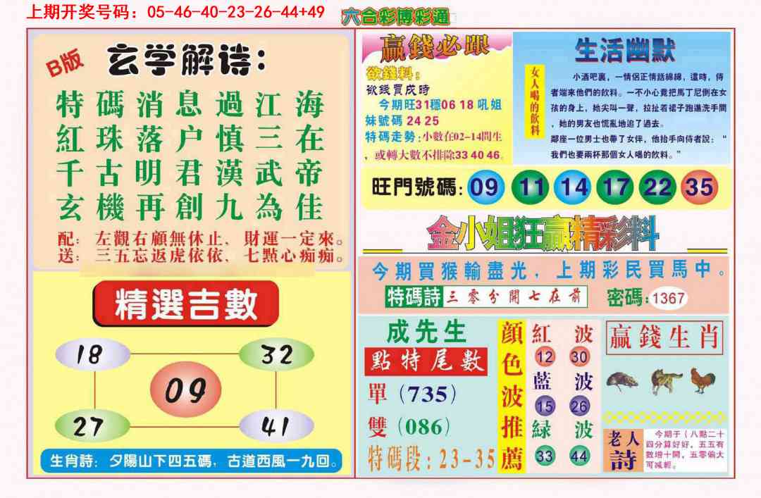 澳门横财富