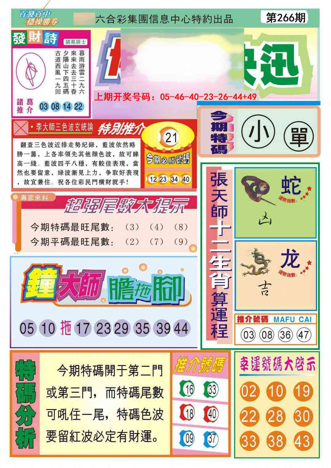 澳门横财富