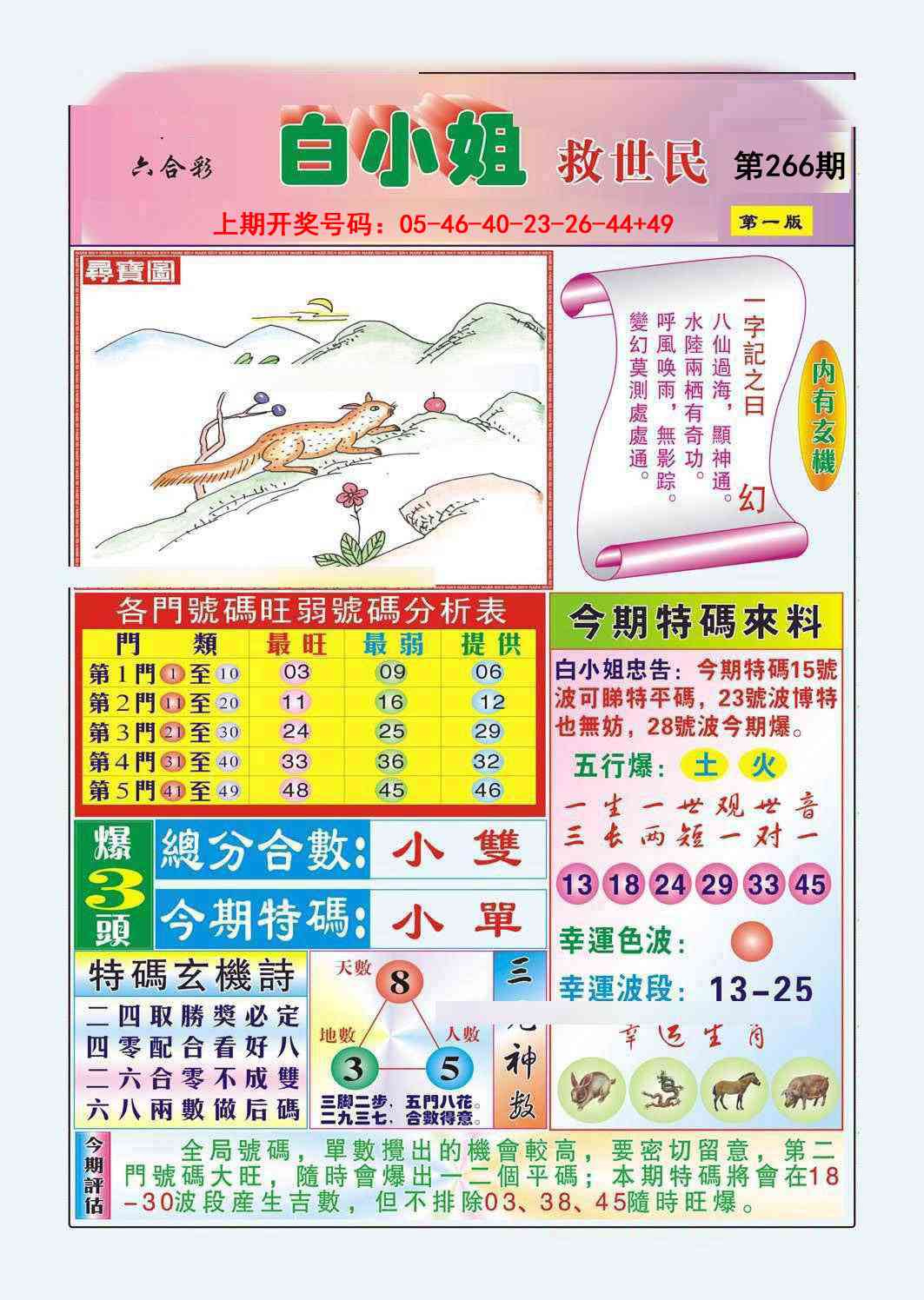 澳门横财富