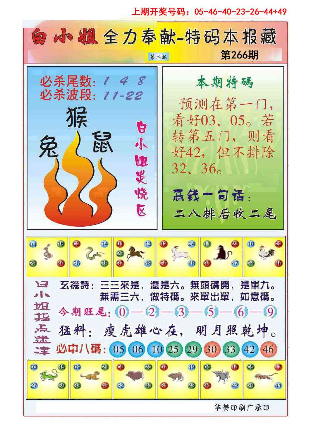 澳门横财富
