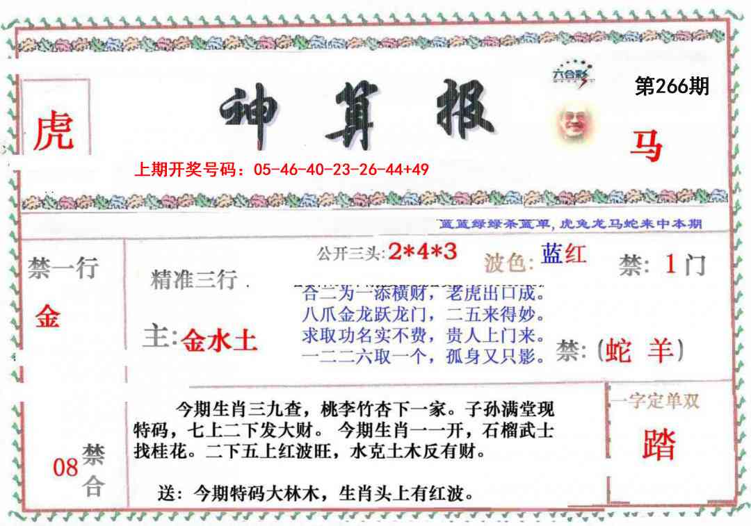 澳门横财富