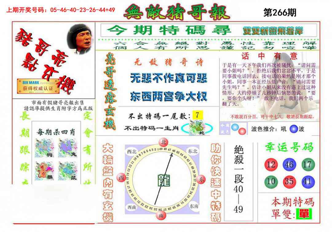 澳门横财富