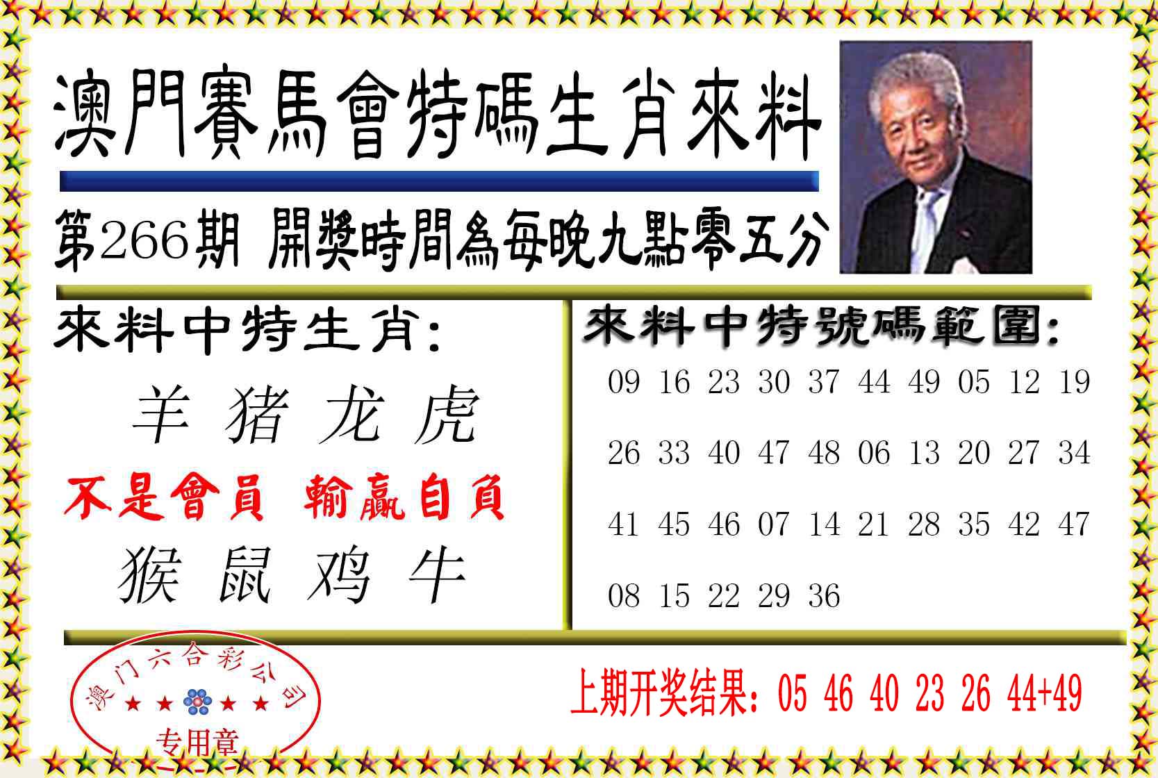 澳门天天好彩