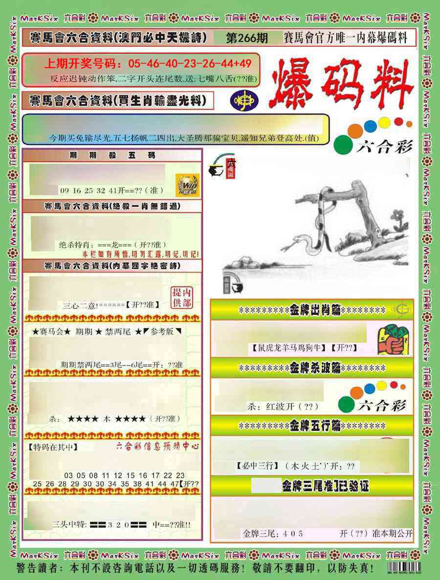 澳门横财富