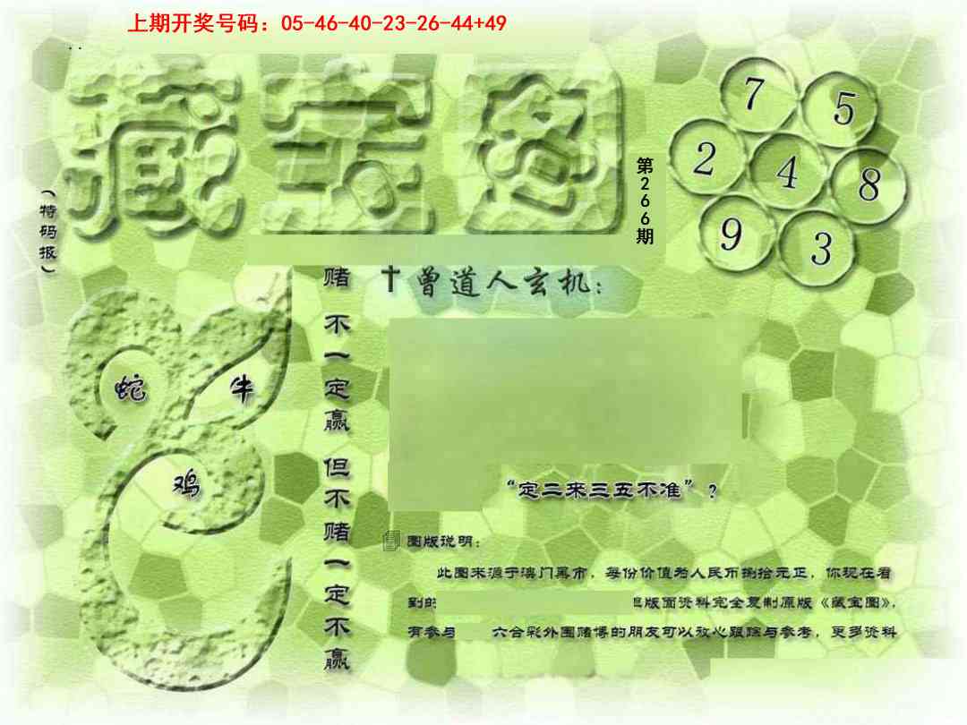 澳门横财富