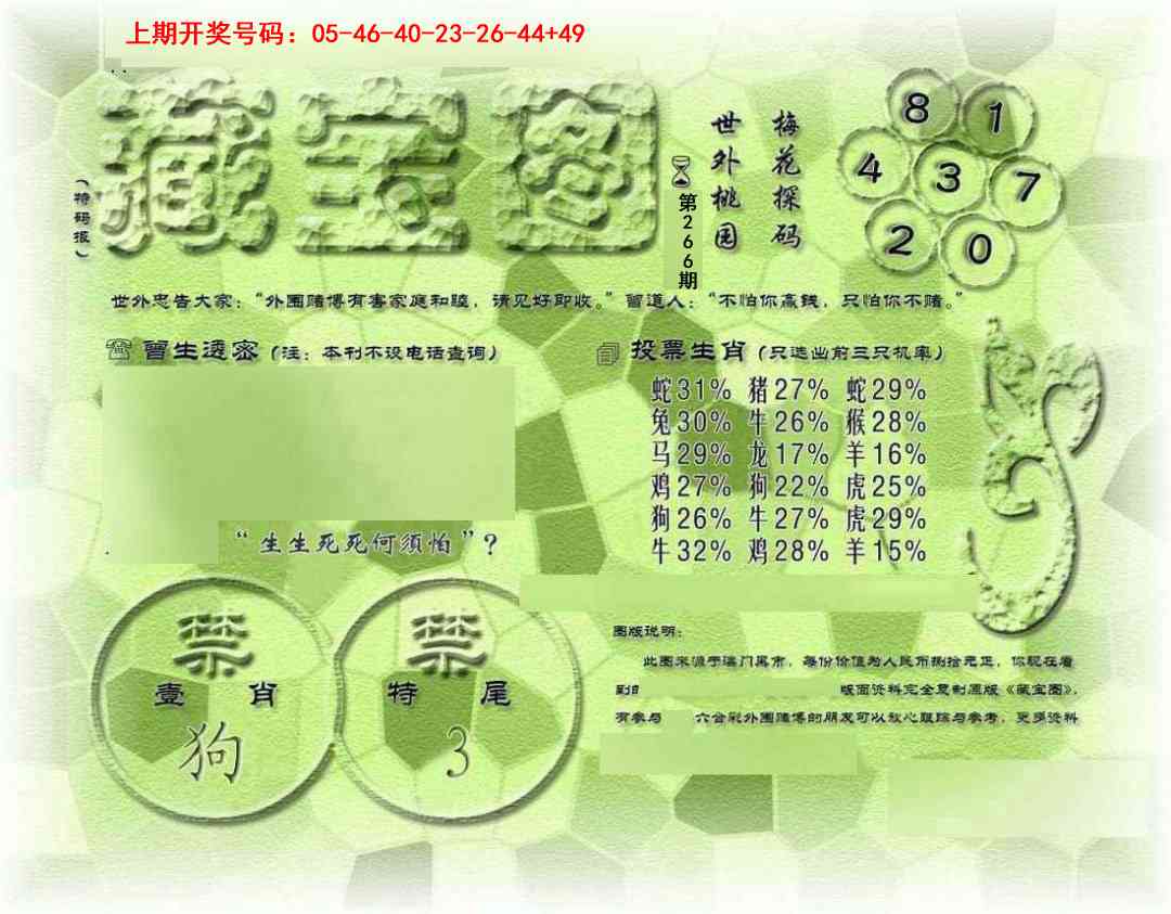 澳门横财富