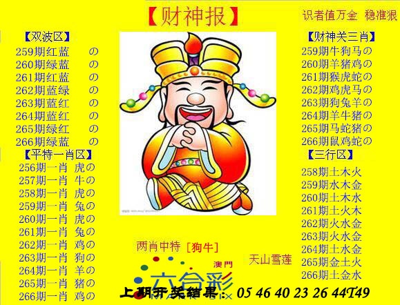 澳门横财富