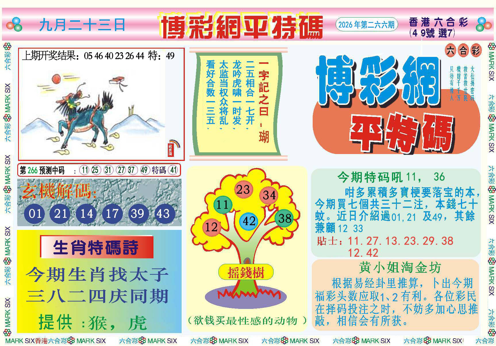 澳门横财富