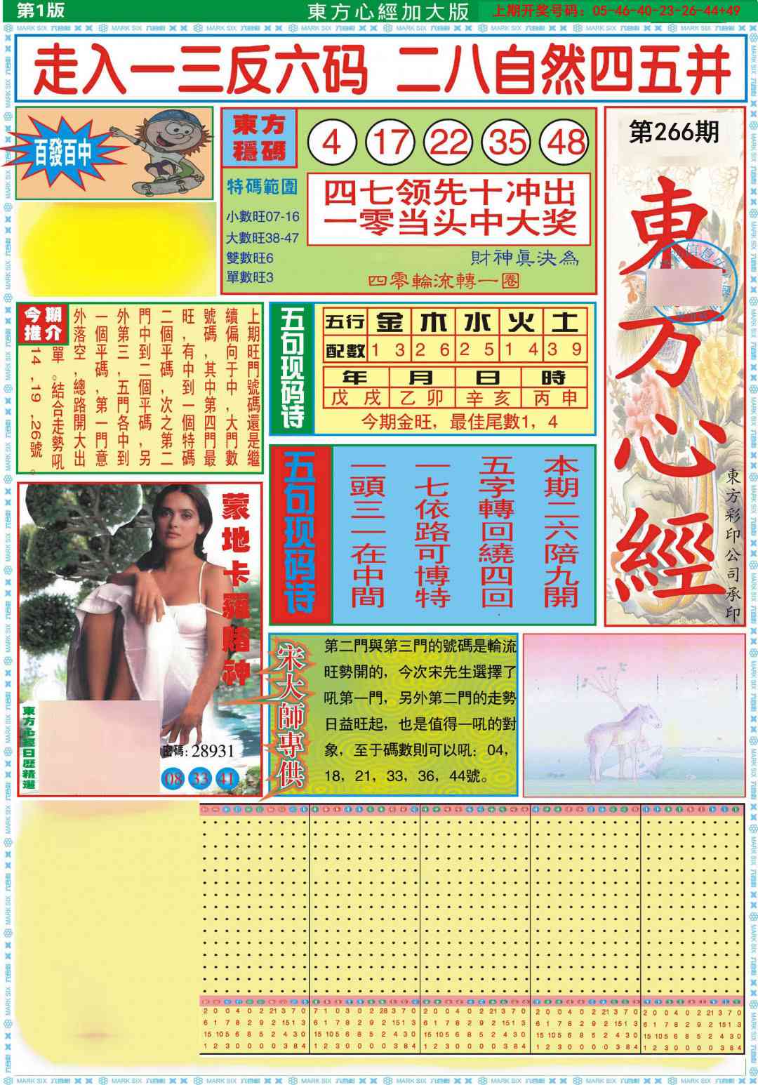 澳门横财富
