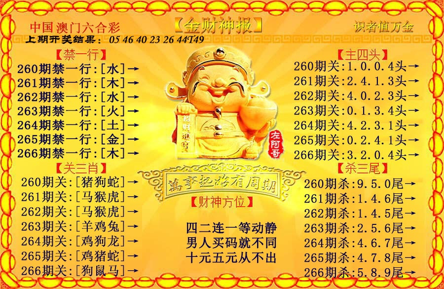 澳门横财富