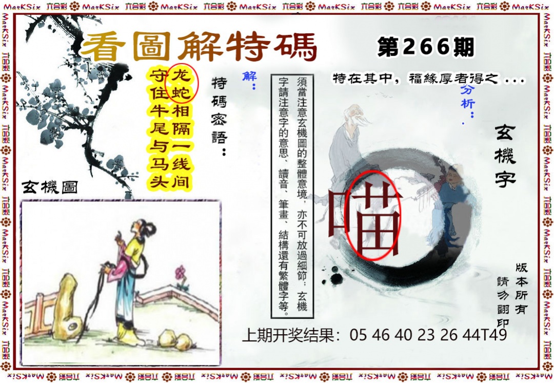 澳门横财富