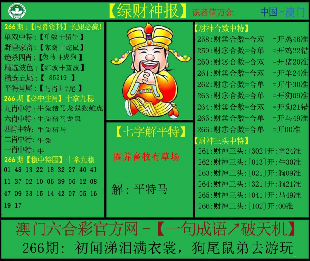 澳门横财富