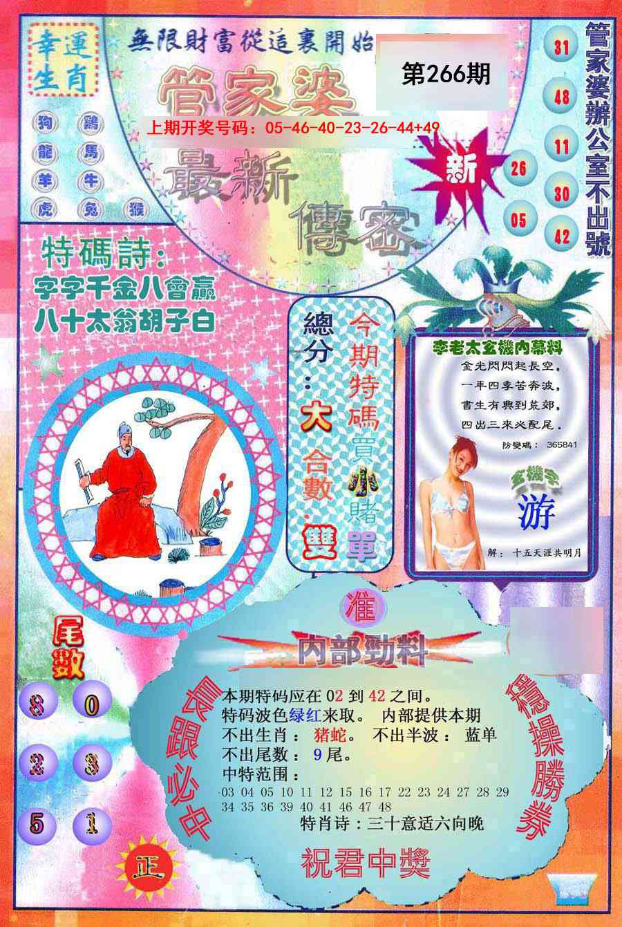澳门横财富