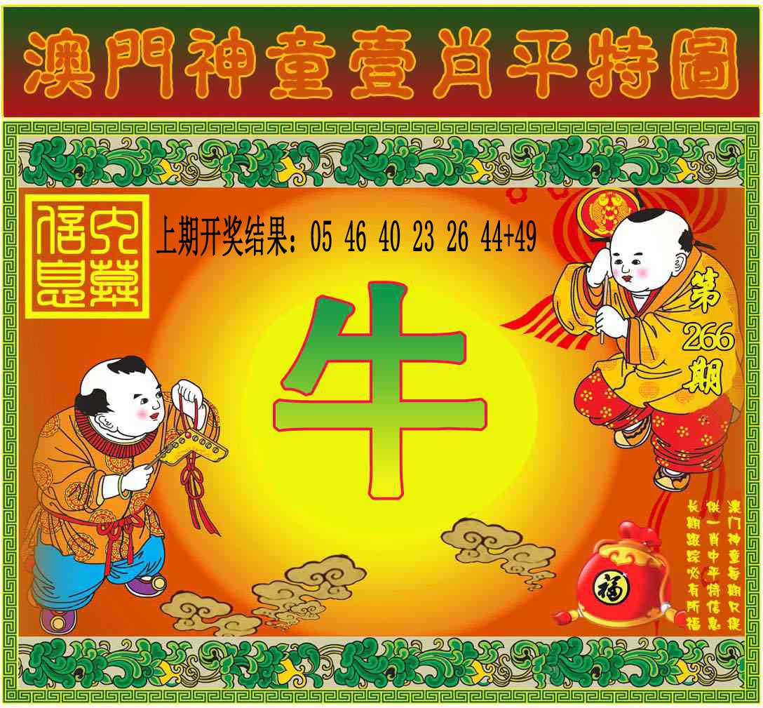 澳门横财富