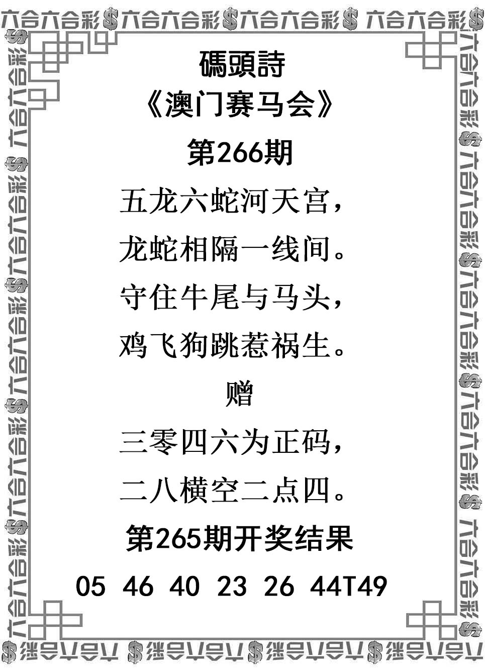 澳门横财富