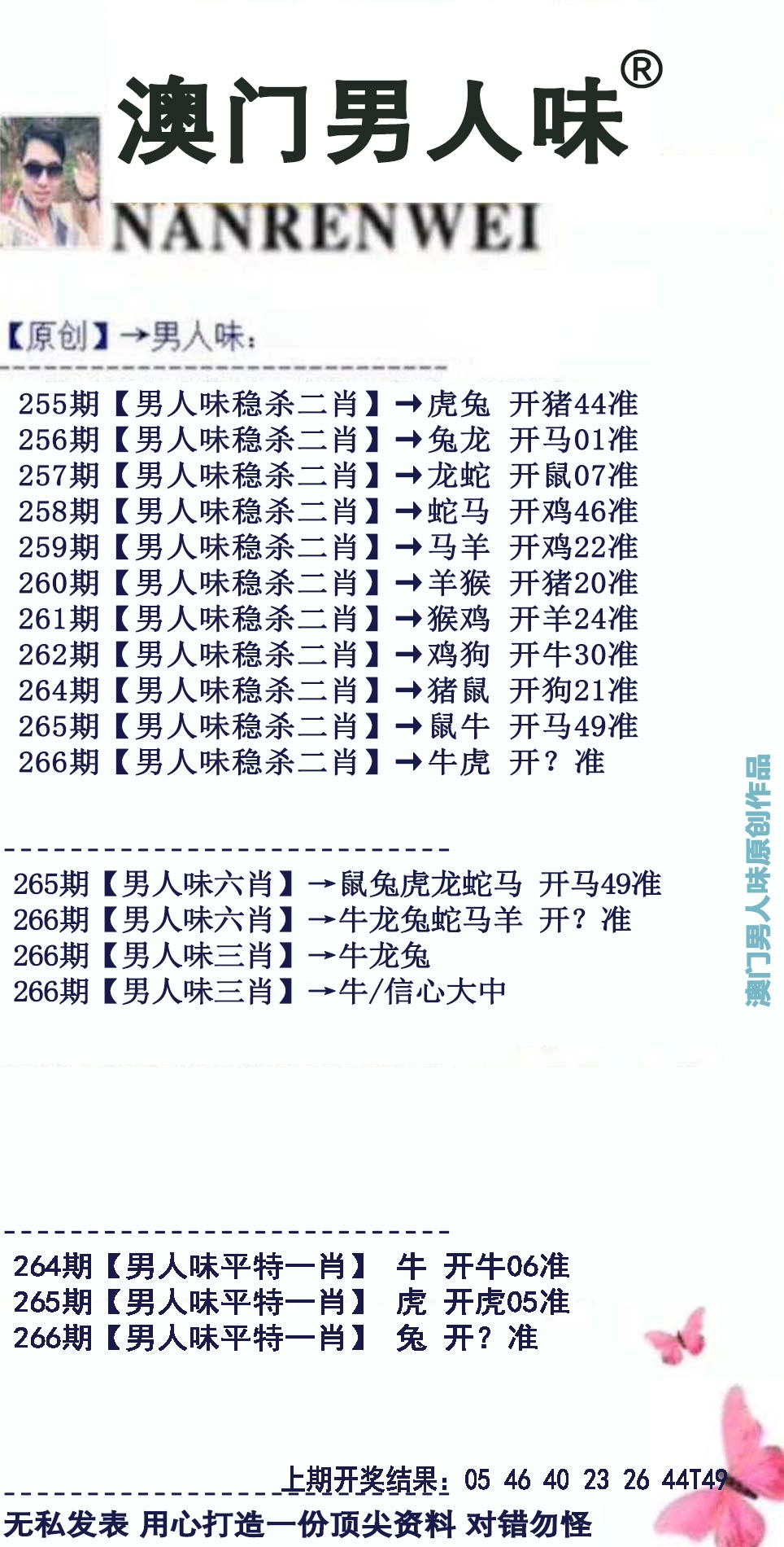 澳门横财富