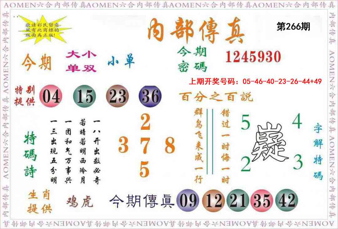 澳门横财富