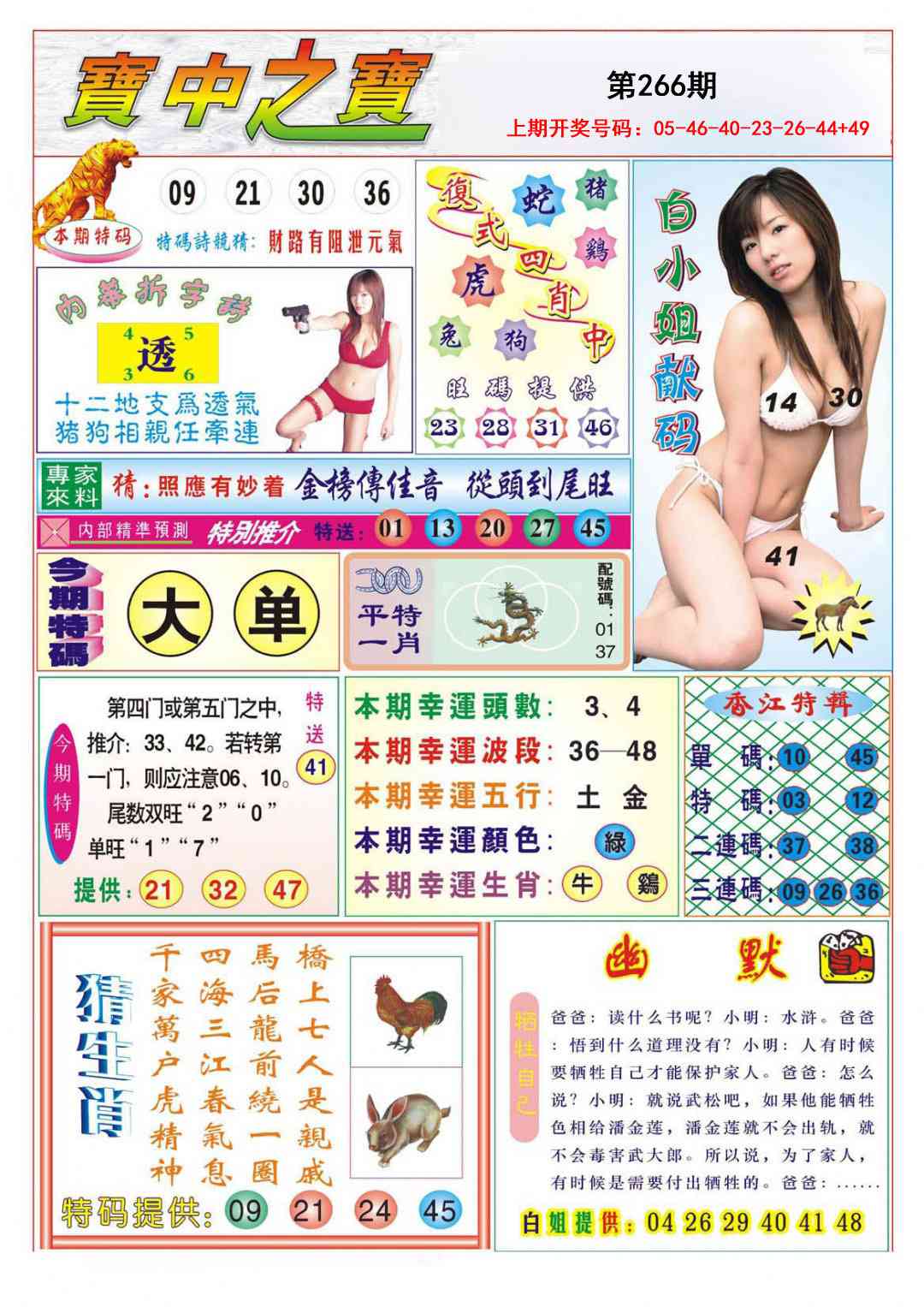 澳门横财富