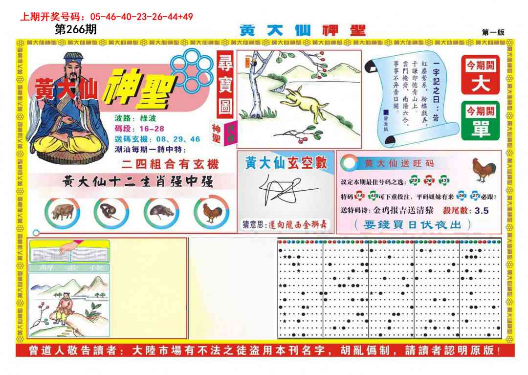 澳门横财富