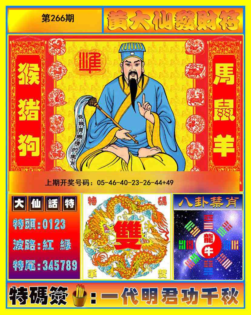 澳门横财富