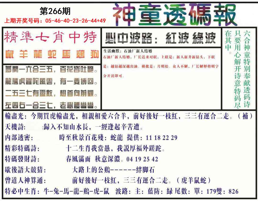 澳门横财富