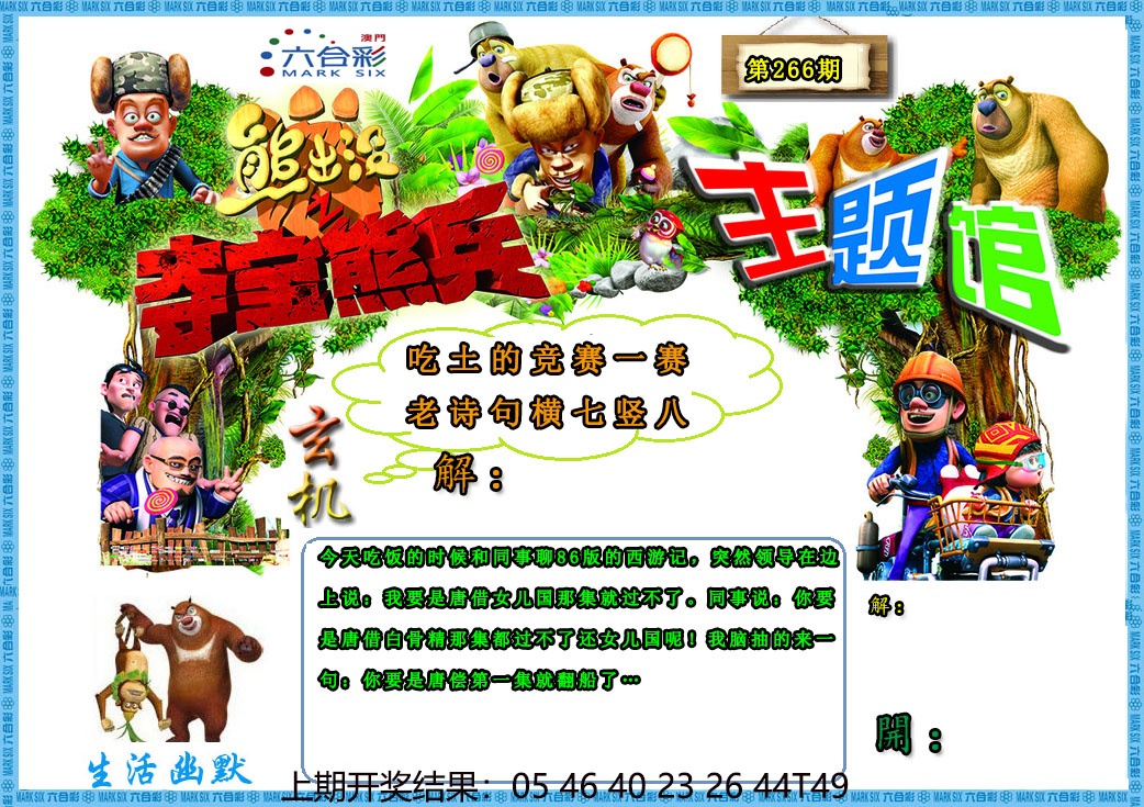 澳门横财富