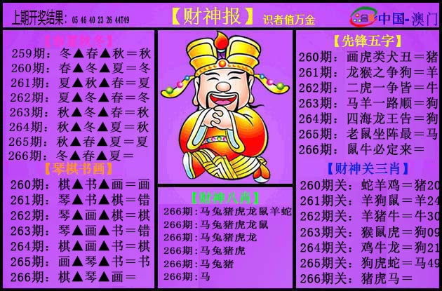澳门横财富