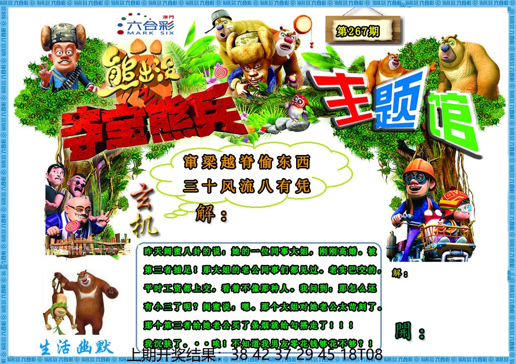 (熊出没)夺宝熊兵更新中