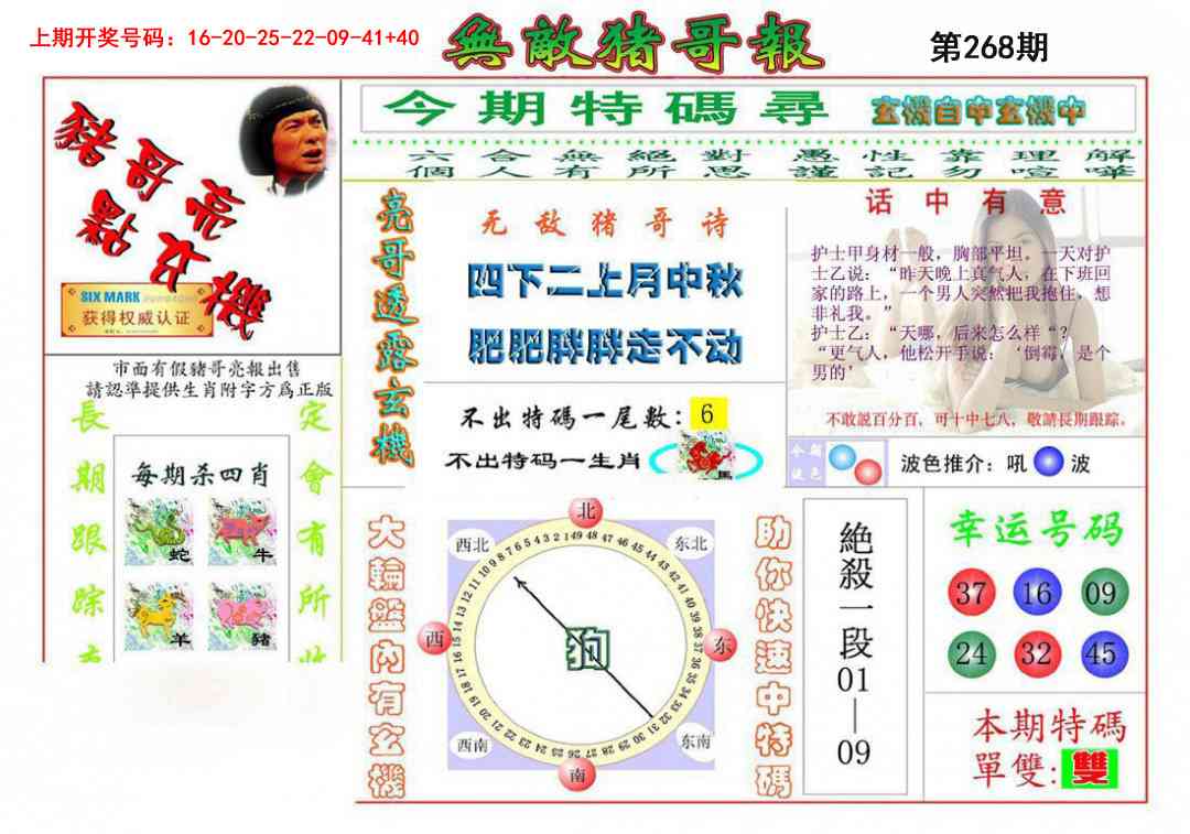 澳门天天好彩