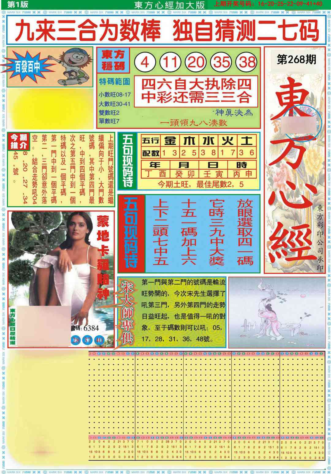 澳门天天好彩
