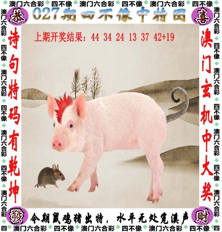 如遇图片未显示，请开奖日六点后查看