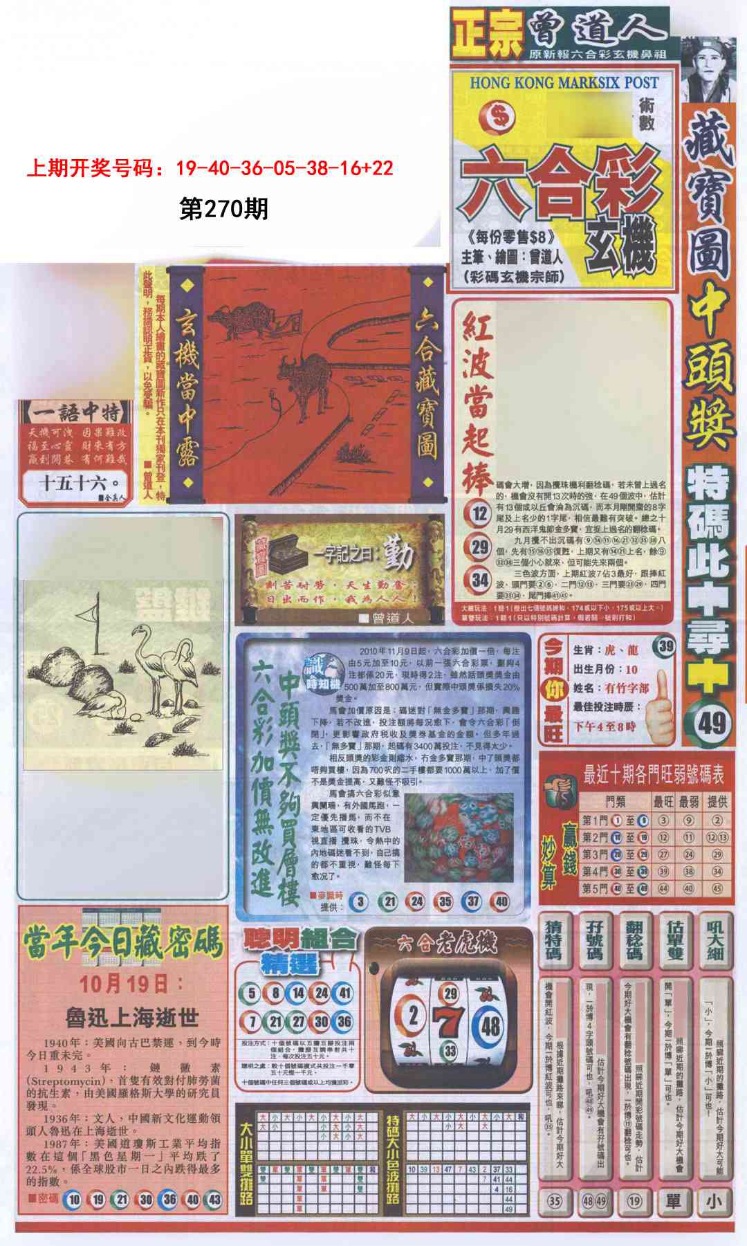 刘半仙