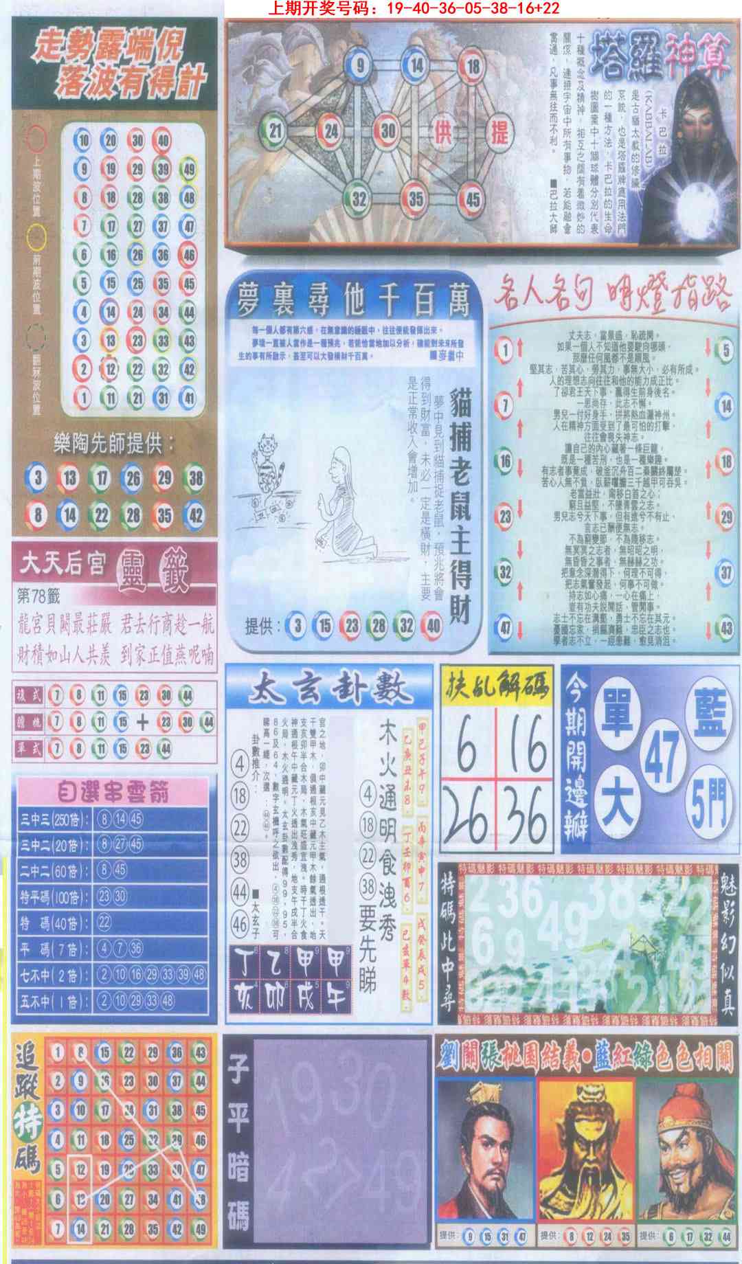 刘半仙