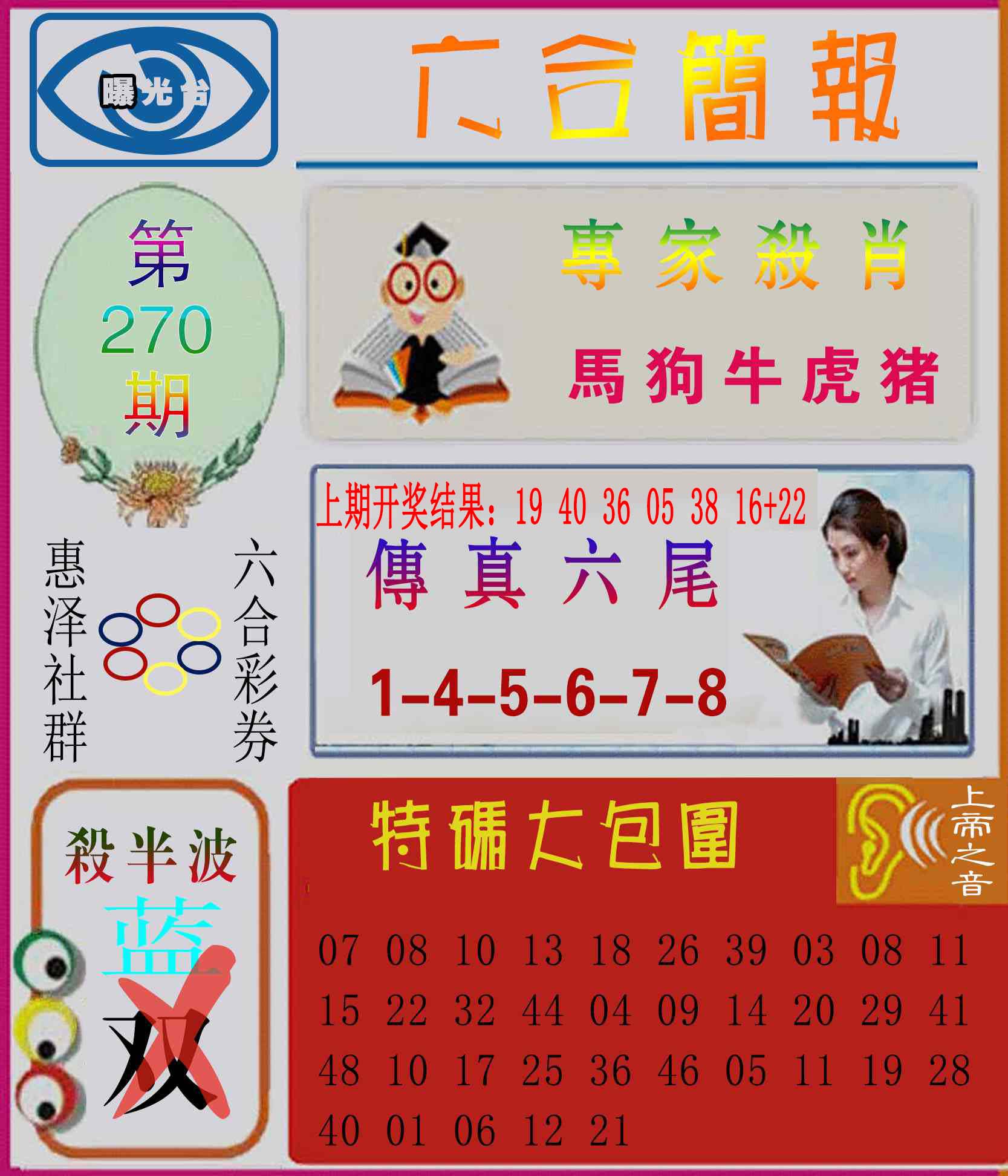 刘半仙