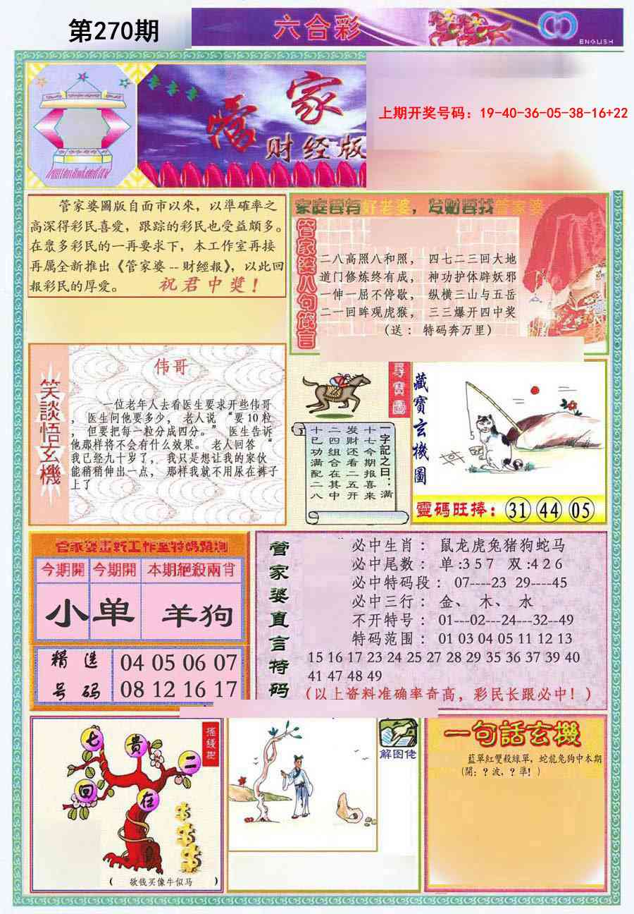 刘半仙