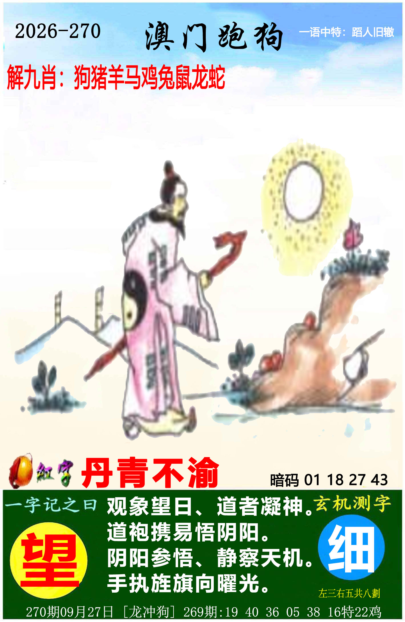 刘半仙