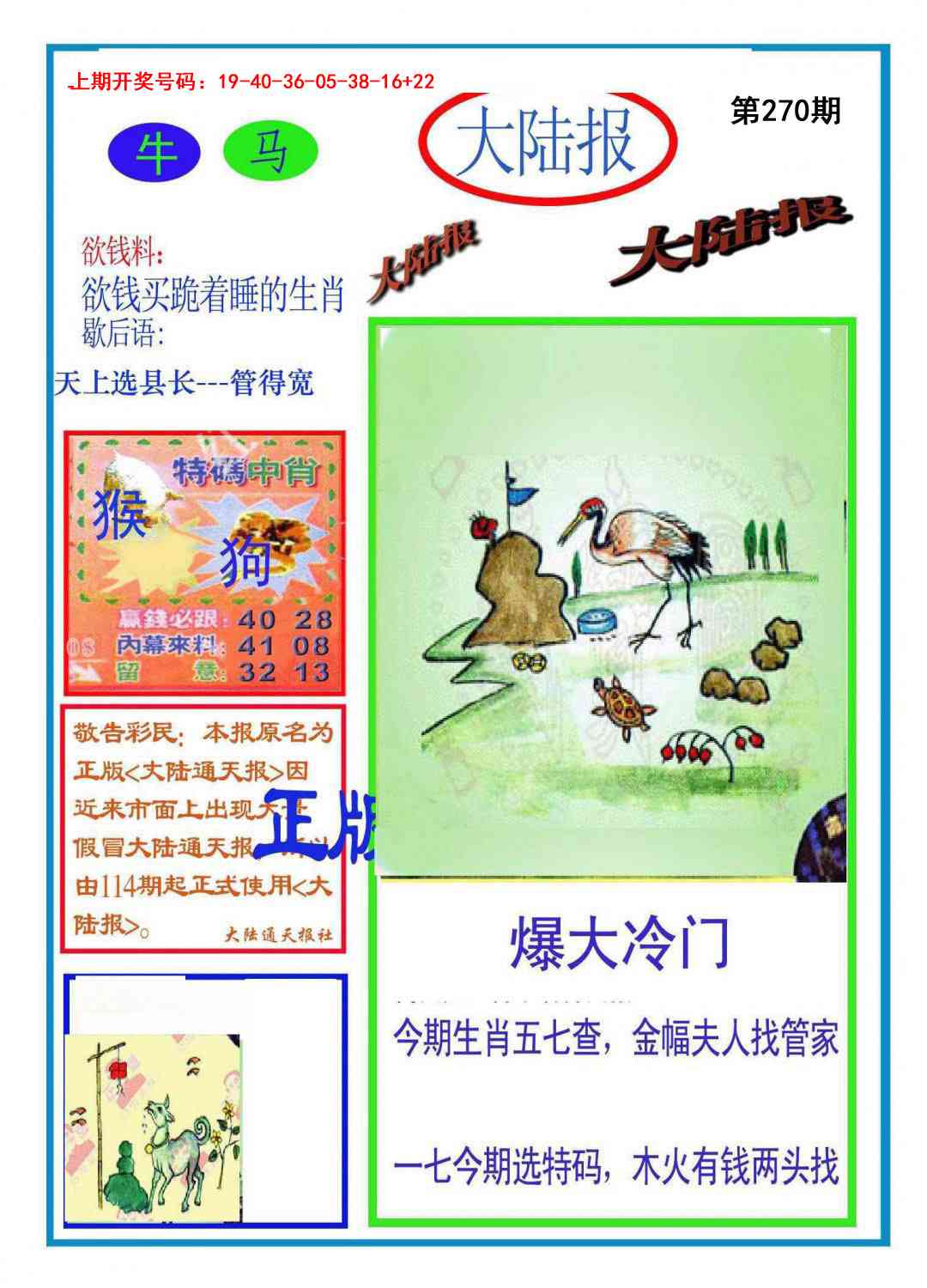 刘半仙