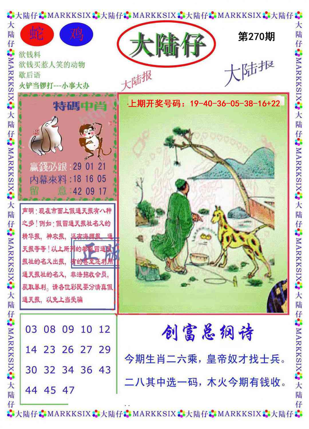 刘半仙