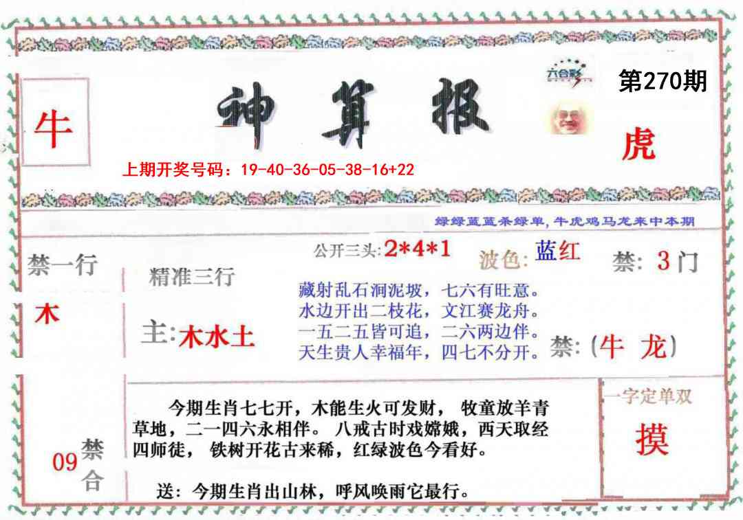 刘半仙