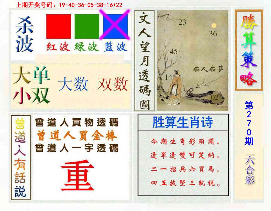 刘半仙