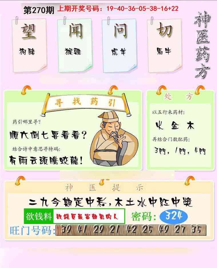 刘半仙