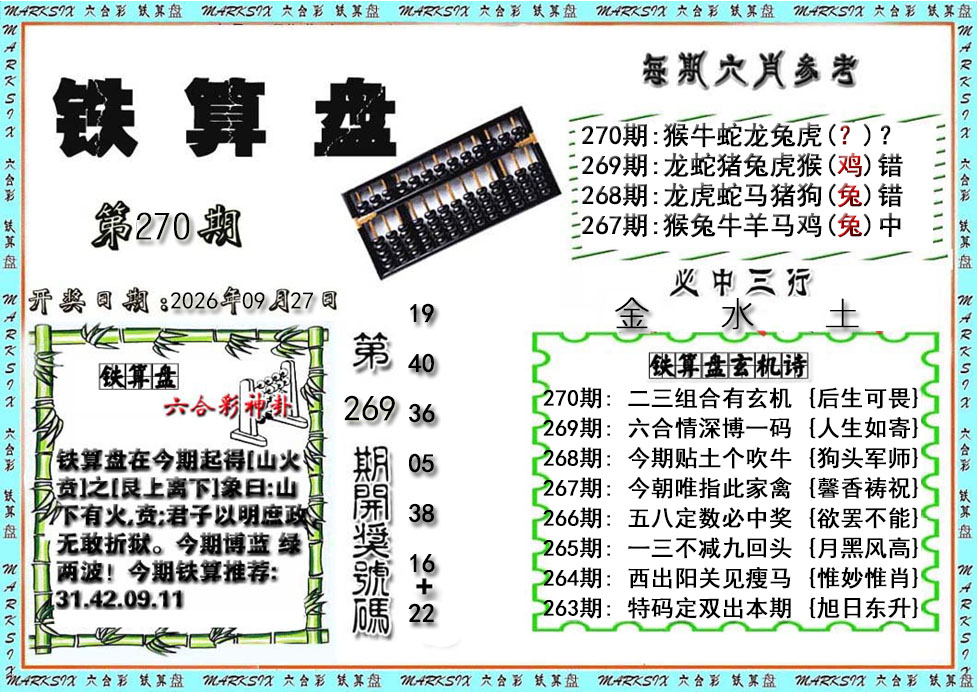 刘半仙