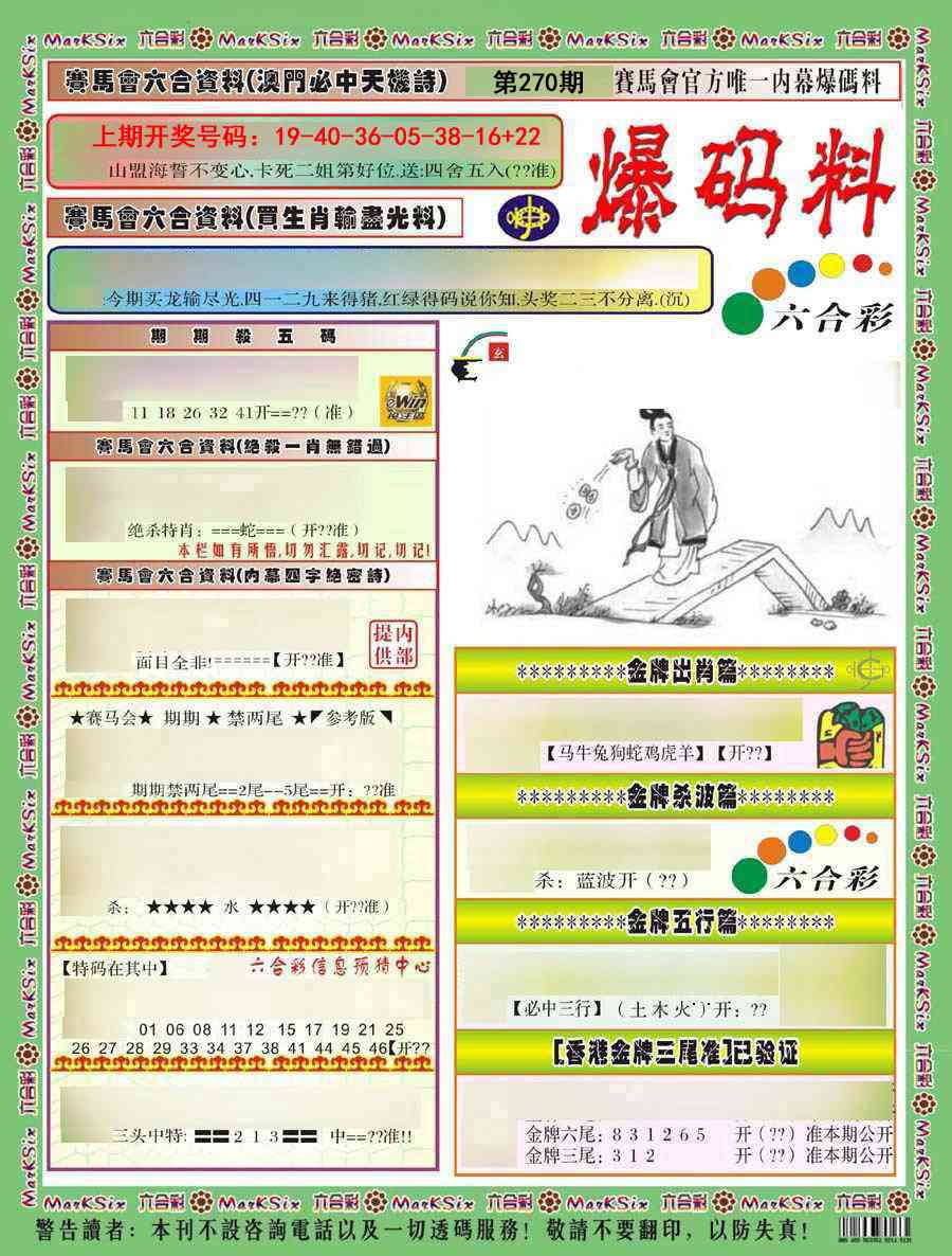 刘半仙