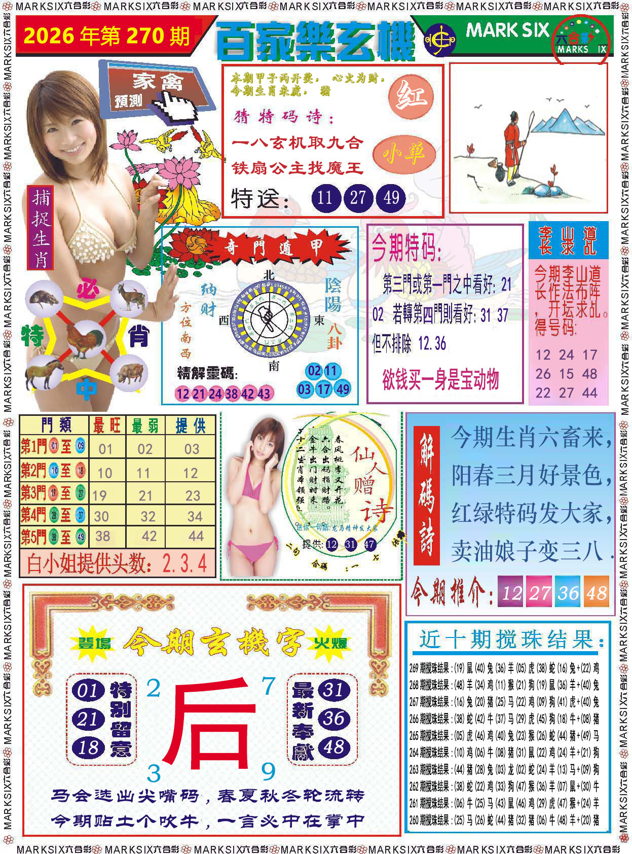 刘半仙